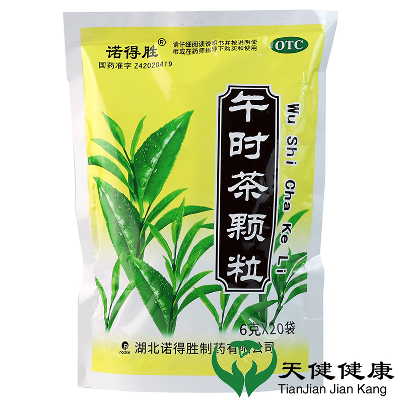 诺得胜 午时茶颗粒 20袋风寒发热发烧头痛胸闷恶心呕吐腹泻拉肚子