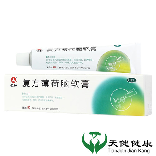 仁和 复方薄荷脑软膏 15g伤风感冒鼻塞虫叮咬皮肤瘙痒晒伤烫伤