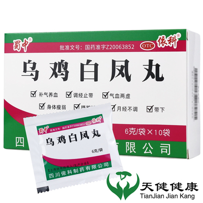 [蜀中]乌鸡白凤丸6g*10袋/盒月经不调补气养血气血两虚调经调理月经