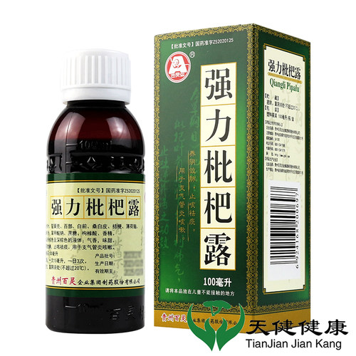 【百灵鸟】强力枇杷露100ml*1瓶/盒咳嗽支气管炎养阴清肺咳喘止咳