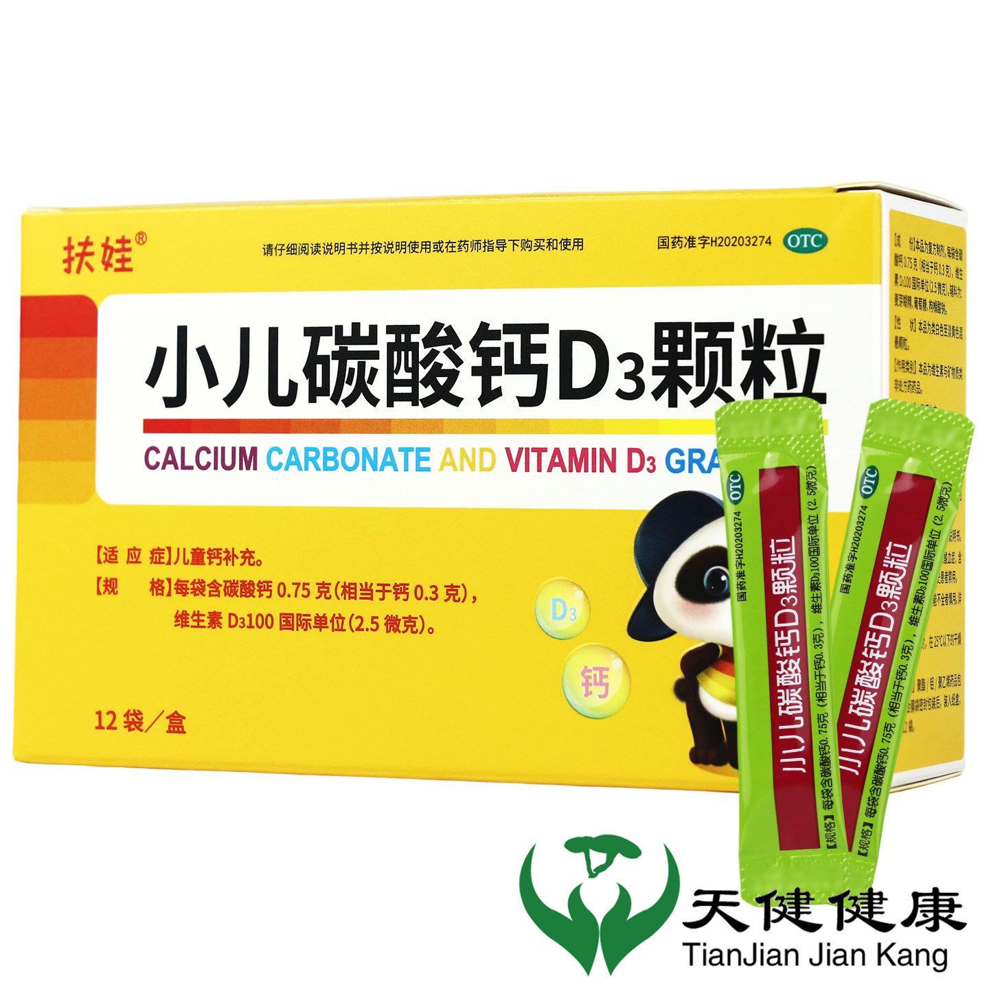 扶娃 小儿碳酸钙D3颗粒 12袋儿童补钙维生素D3补钙片VD
