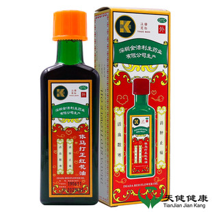 依马打正红花油25ml原香港正品 活血消肿止痛风湿骨痛腰酸扭伤跌打