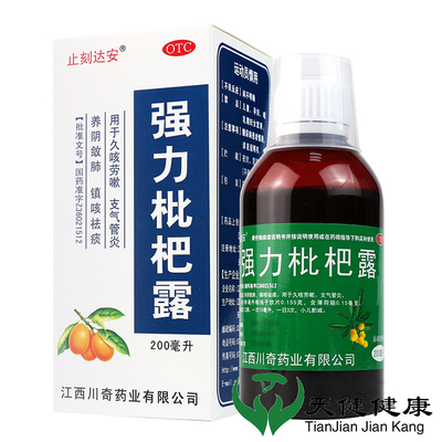[川奇]强力枇杷露150ml*1瓶/盒感冒咳嗽支气管炎感冒咳嗽止咳