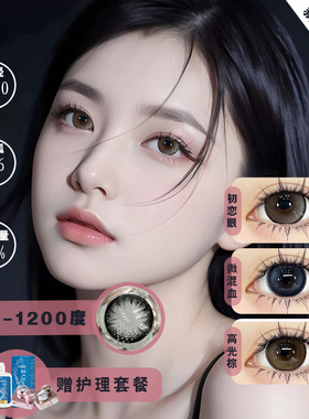 韩后美瞳女半年抛黑色灰色大小直径正品高度近视隐形眼镜日月年抛