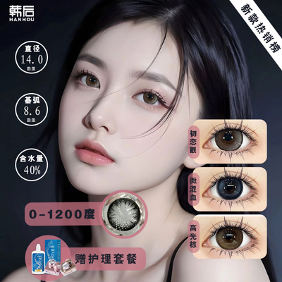 韩后美瞳女半年抛黑色灰色大小直径正品高度近视隐形眼镜日月年抛