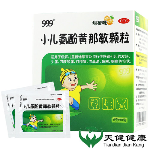 【999】小儿氨酚黄那敏颗粒0.5mg5mg125mg*6g*10袋/盒头痛发热鼻塞流行性感冒