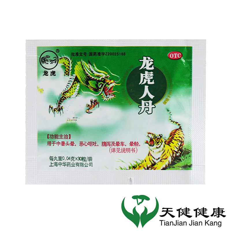 【龙虎】龙虎人丹40mg*30粒/袋恶心呕吐晕船头晕夏季中暑防暑袋装工地团购