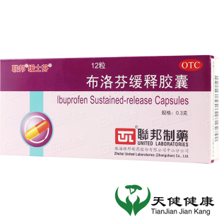 12粒止疼片止痛药退烧药发烧药 布洛芬缓释胶囊 联邦制药 缓士芬