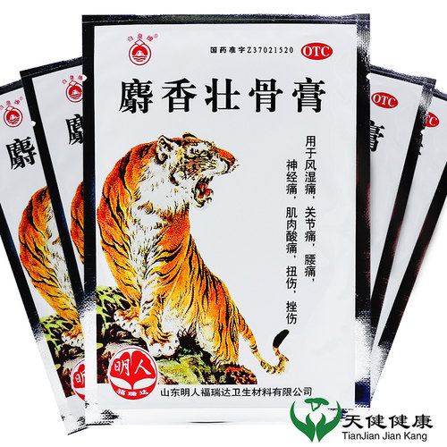 【白泉牌】麝香壮骨膏7cm*10cm*10贴/盒腰痛肌肉酸痛扭伤关节痛消炎