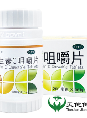 德维喜 维生素C咀嚼片 36片预防坏血病补充VC甜味口服vc片 正品