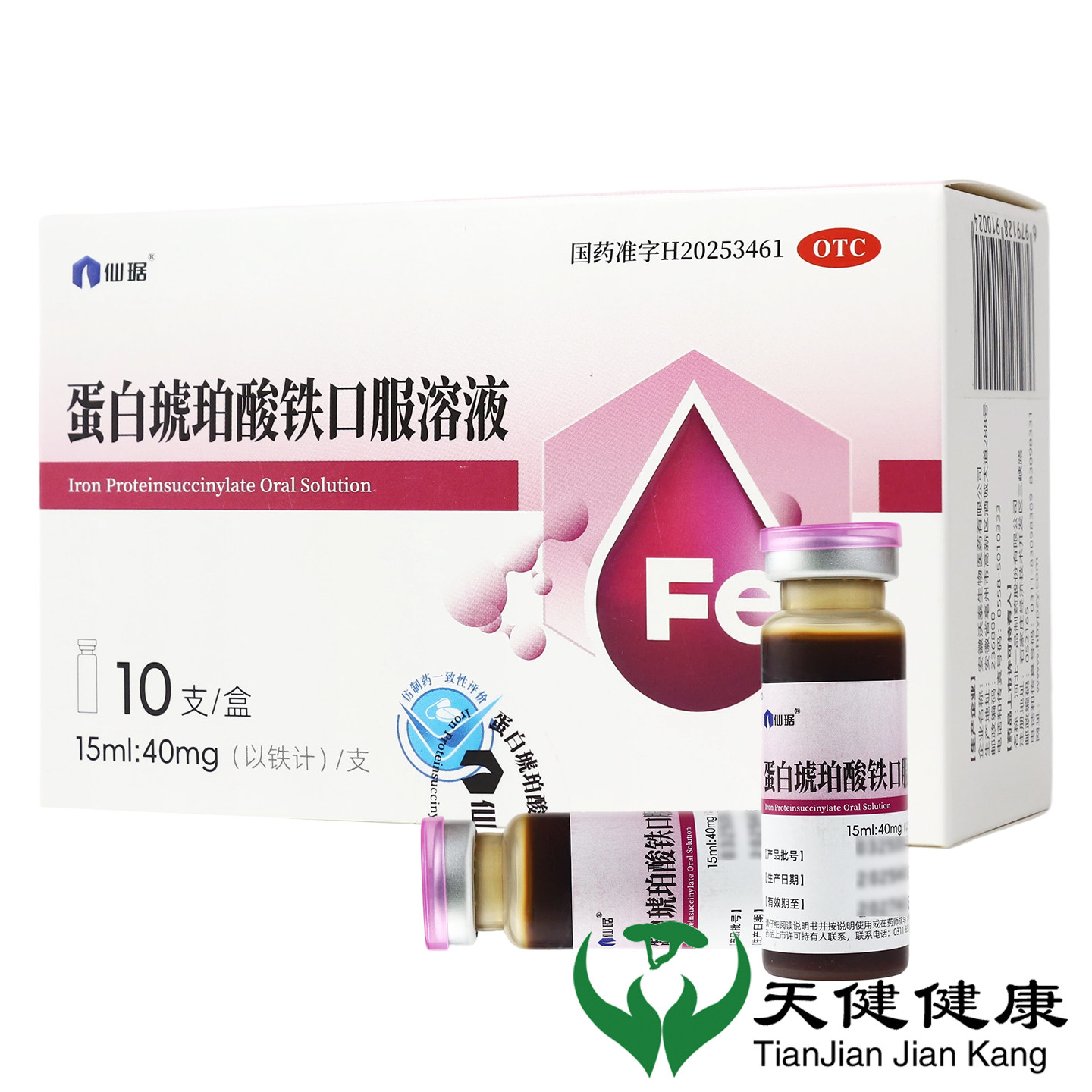 仙琚  蛋白琥珀酸铁口服溶液10支缺铁性贫血补铁怀孕孕妇贫血哺乳