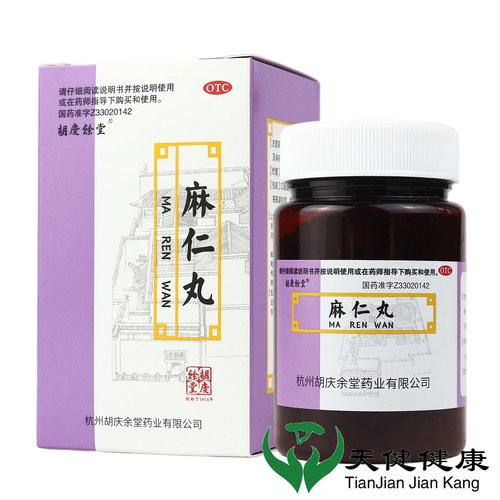 胡庆余堂 麻仁丸 60g润肠通便便秘腹胀大便干结习惯性便秘