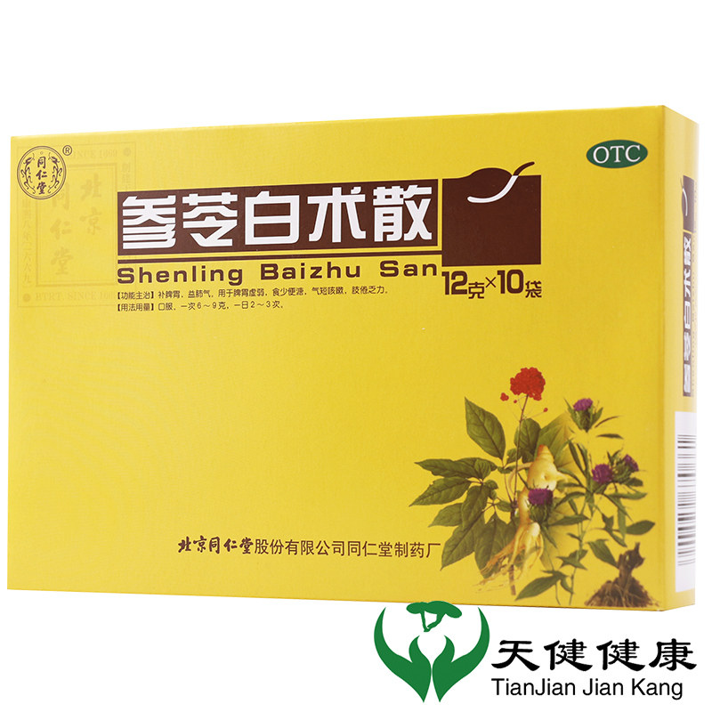 同仁堂 参苓白术散 10袋补脾胃脾胃虚弱咳嗽乏力劳累疲劳益肺气,OTC药品/国际医药,肠胃用药,淘宝优惠券,粉丝福利购,淘宝优惠卷