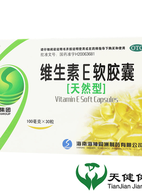 舍灵 天然维生素E软胶囊 30粒VE习惯性流产不孕症心脑血管疾病