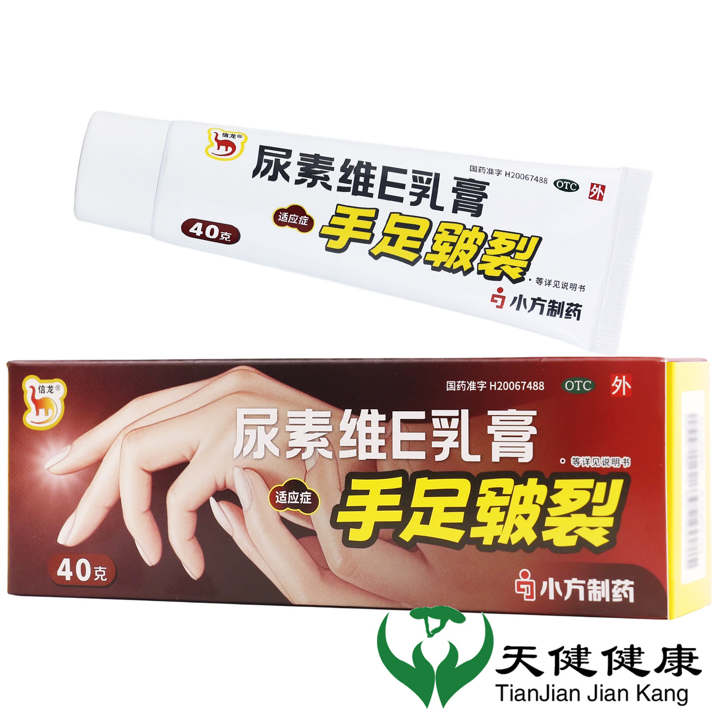 信龙 尿素维E乳膏 40g手足皲裂乳头皲裂手足干裂护手霜女性脚后跟