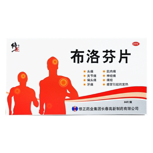 修正 布洛芬片24片感冒发热头痛关节痛偏头痛牙痛肌肉痛退烧药品