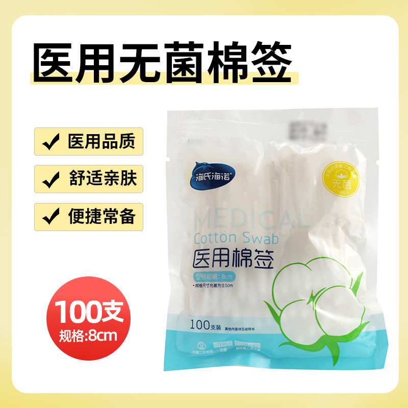 医用棉签海氏海诺无菌