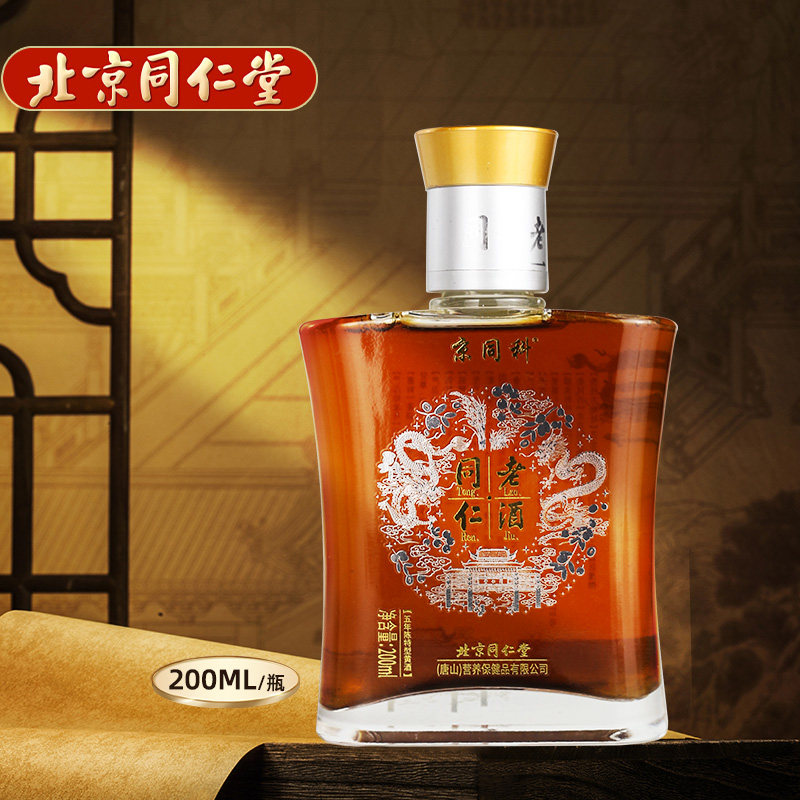 同仁堂 同仁老酒 200ml五年陈特型大枣枸杞山楂特型半甜黄酒