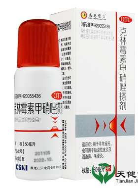天龙克林霉素甲硝唑搽剂50ml痤疮脂溢性皮炎酒糟鼻毛囊炎粉刺闭口