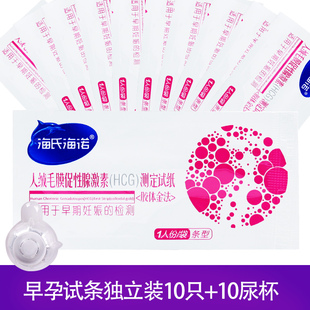 海氏海诺 验孕棒验孕笔早孕试纸HCG检孕早早孕测怀孕准确送尿杯