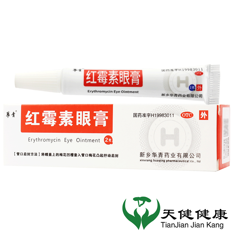 【恒久远】红霉素眼膏0.5%*2g*1支/盒红眼病结膜炎沙眼睑缘炎角膜炎眼睑炎