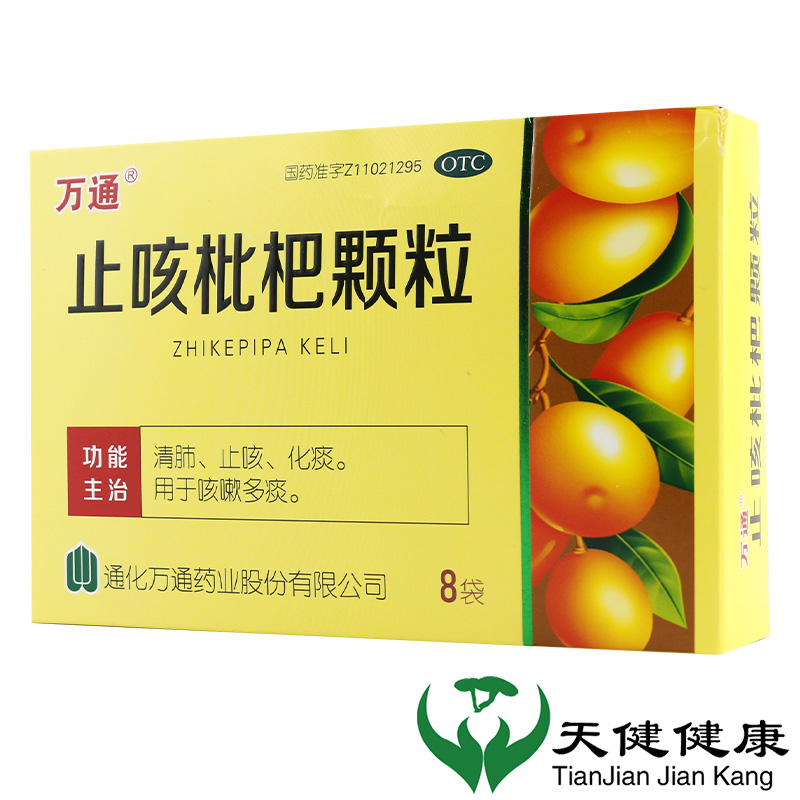 万通 止咳枇杷颗粒 8袋清肺止咳化痰咳嗽多痰祛痰中药