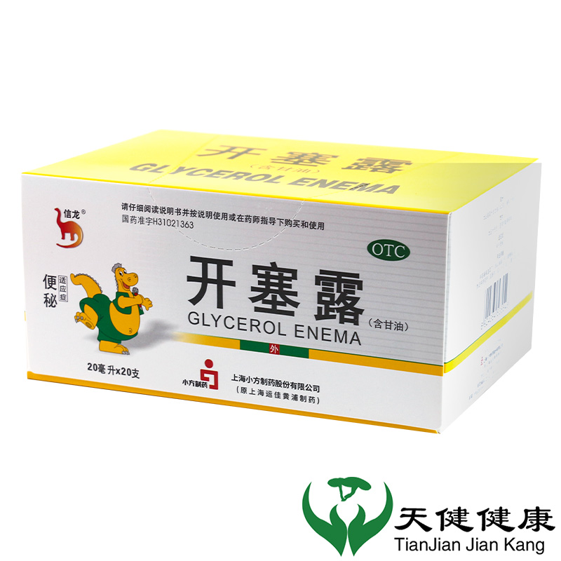 信龙 开塞露20ml*20支儿童成人润肠通便改善孕妇便秘包邮