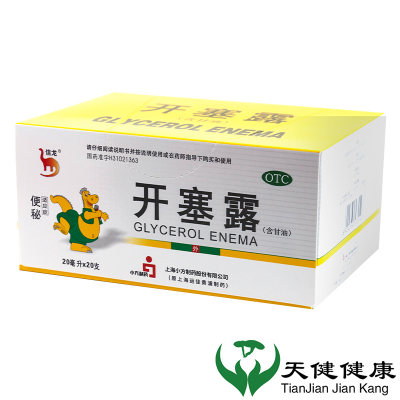 【信龙】开塞露20ml*20支/盒孕妇儿童老人便秘护肤灌肠祛斑润肠通便