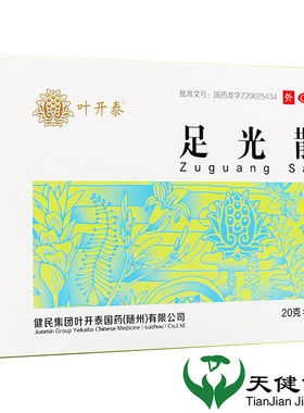 叶开泰 足光散 6袋手足癣杀虫脚汗脚气脚出汗臭脚粉脱皮烂脚丫药