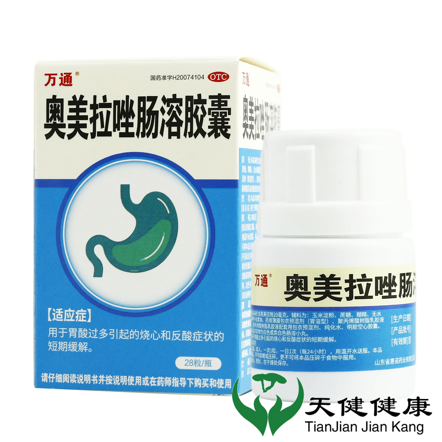 万通 奥美拉唑肠溶胶囊28粒胃药烧心反酸胃不舒服专治疗胃病的药
