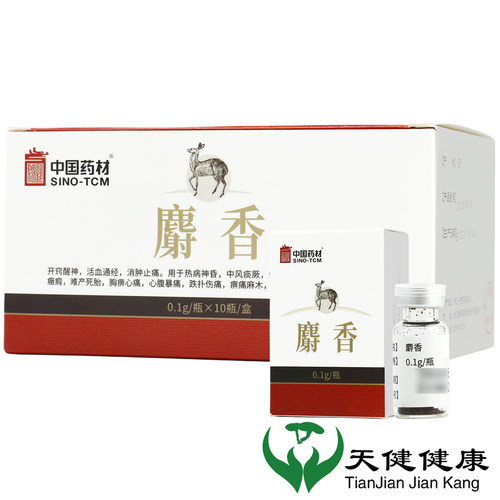 中国药材麝香0.1g消肿止痛中风痹痛麻木胸痹心痛饮片活血通络