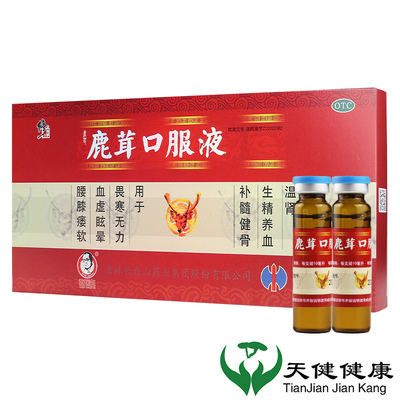 【修正】鹿茸口服液10ml*10支/盒肾阳虚肾精亏虚温肾腰膝酸软畏寒怕冷