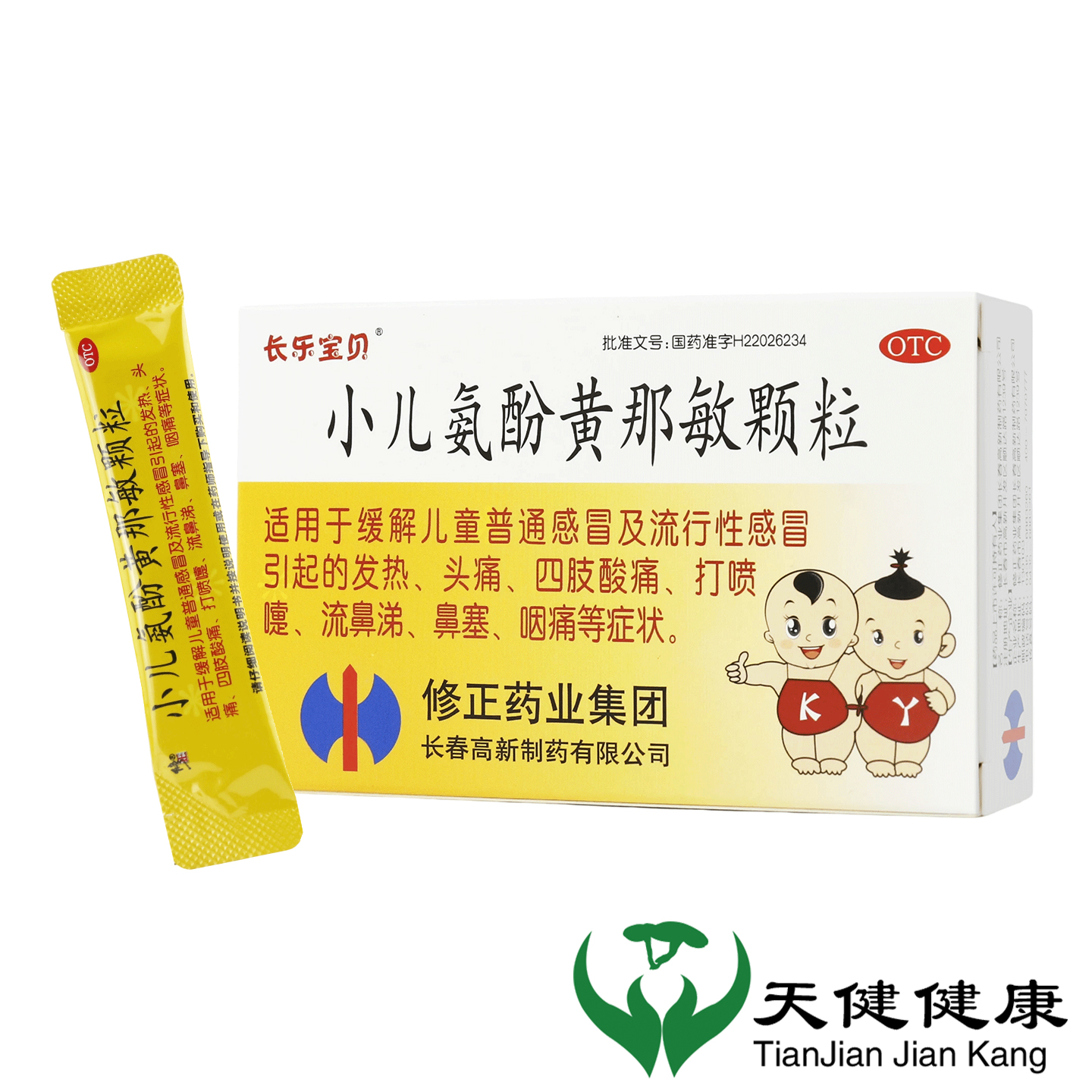 【修正】小儿氨酚黄那敏颗粒2g*10袋/盒发热头痛鼻塞流鼻涕流行性感冒