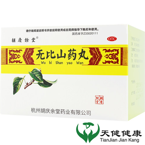 【胡庆余堂】无比山药丸75mg*120丸*6袋/盒耳鸣脾虚腰膝酸软延时补肾
