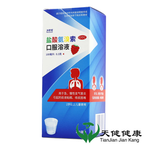沐舒坦 盐酸氨溴索口服溶液 100ml儿童咳嗽多痰急慢性支气管炎W