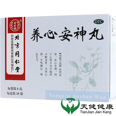同仁堂 养心安神丸 6g*10袋少眠多梦头晕心悸耳鸣健忘乏力劳累