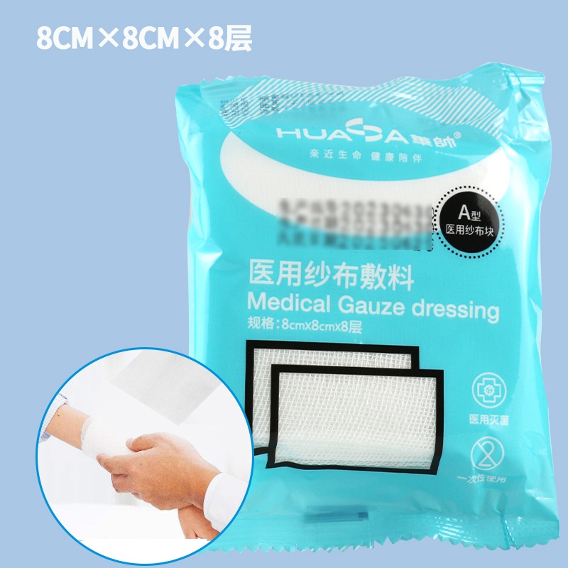 医用无菌华帅伤口外伤