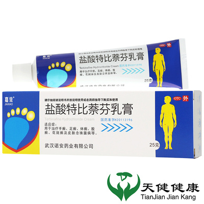 嘉效 盐酸特比萘芬乳膏 25g脚气足癣股癣皮肤外用软膏真菌感染