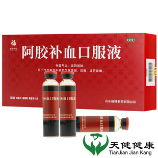 福牌阿胶阿胶补血口服液20支礼盒体弱生病疲劳咳嗽滋阴润肺昏血虚