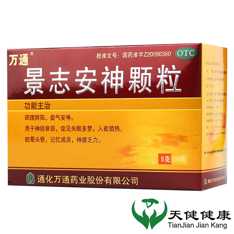 万通景志安神颗粒20袋益气安神失眠多梦眩晕记忆力睡不着烦热
