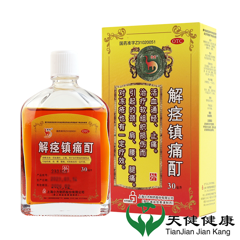 信龙 解痉镇痛酊 30ml颈椎痛肩腰痛腿痛活血止痛喷剂腰肌劳损药房