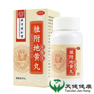 同仁堂 360丸温补肾阳腰膝酸软小便多咳喘咳痰多 桂附地黄丸