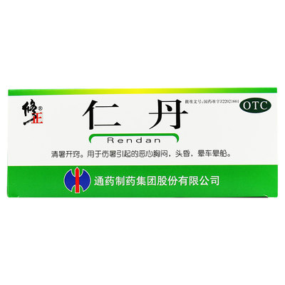 【修正】仁丹30mg*20粒/袋晕车恶心头昏胸闷晕船