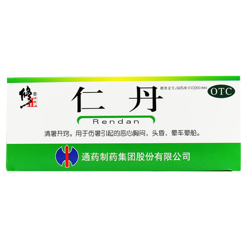 【修正】仁丹30mg*20丸/袋晕车恶心头昏胸闷晕船
