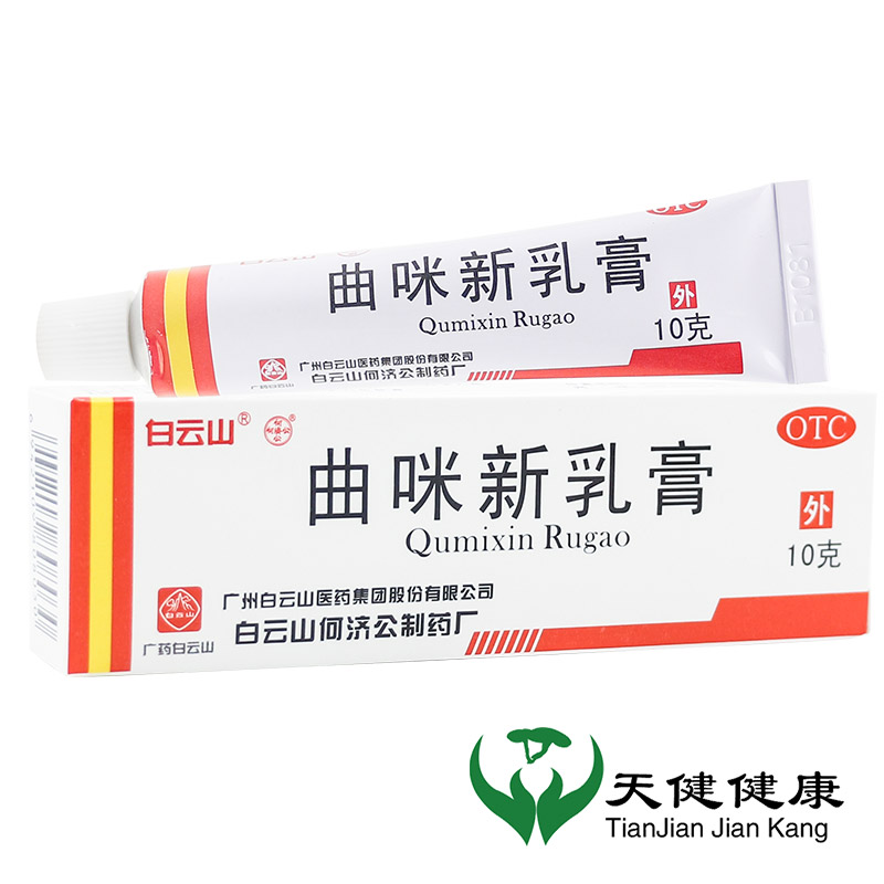 【白云山】曲咪新乳膏10mg1mg3000IU*10g*1支/盒湿疹手足癣股癣湿疹膏