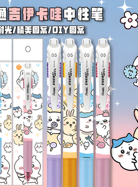 日本pente派通BLN105中性笔吉伊卡哇DIY小八 乌萨奇速干考试水笔