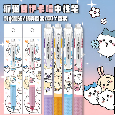 日本pente派通BLN105中性笔吉伊卡哇DIY小八 乌萨奇速干考试水笔