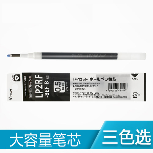 日本百乐PILOT JUICE中性笔芯LP2RF-8EF果汁笔替芯 0.5mm/0.38