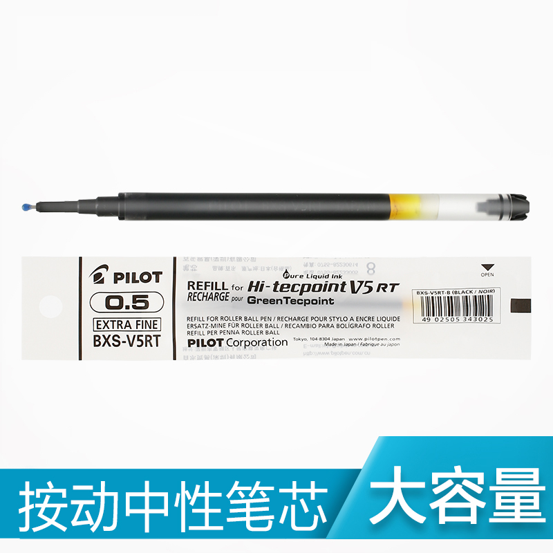 日本Pilot/百乐BXS-V5RT中性笔芯 适用于百乐BXRT-V5/BX-GR5