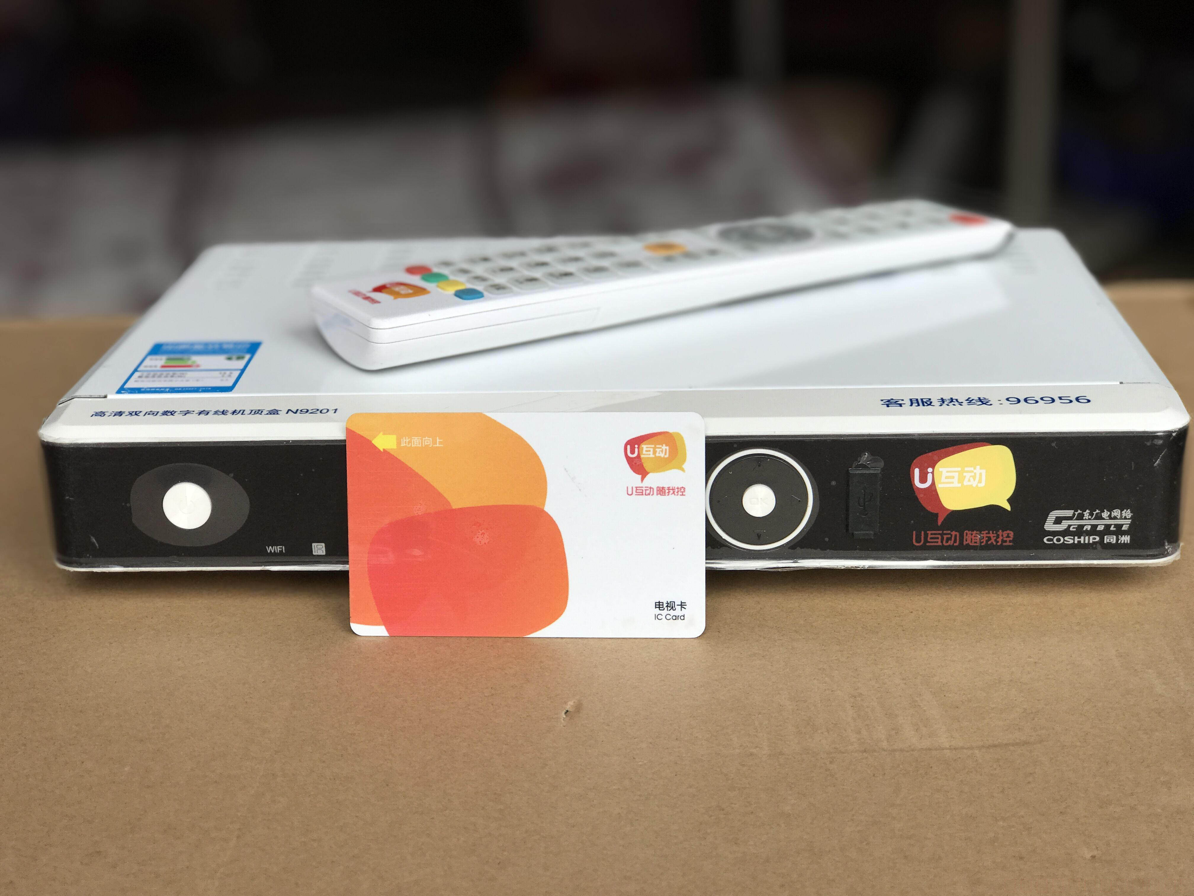 带鉲江门有线 广电u互动高清双向数字有线电视机顶盒江门广电原装